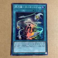 遊戯王　閃刀機－ホーネットビット シークレット SLF1-JP046 日版 遊戯】閃刀機-ホーネットビット【シークレット/魔法】SLF1-JP046遊戯王