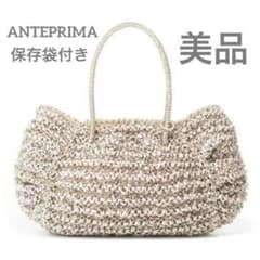 美品！ANTEPRIMA アンテプリマ カリーナ ホワイト ゴールド 保存袋付き 