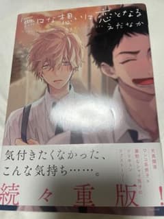 無口な想いは恋となる　BL漫画のサムネイル