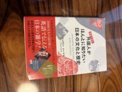英語で読む外国人がほんとに知りたい日本の文化と歴史のサムネイル