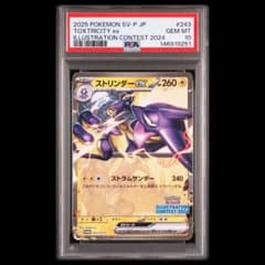 PSA10】ストリンダーex 243/SV-P イラストレーションコンテスト - メルカリ