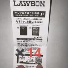 サンプルたばこ引換券とプルーム・オーラ割引券のサムネイル