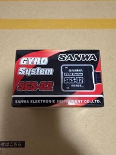 SANWA SGS-02 ジャイロ - メルカリ