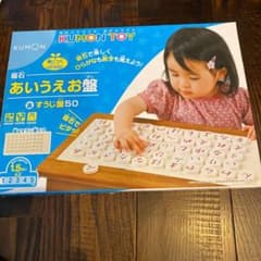 ぺろすけ様専用ＫＵＭＯＮＴＯＹ　あいうえお盤　新品未使用のサムネイル