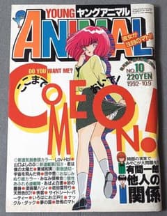 ヤングアニマル1992年10号ベルセルク新連載直前予告見開き2ページ/三浦