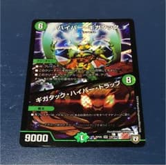 デュエルマスターズ ハイパーギガタック ハイパー・ギガタックのサムネイル