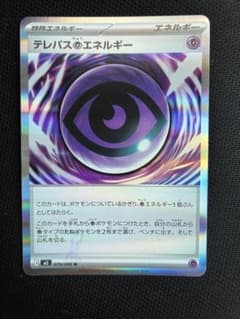 テレパス超エネルギー エラーカード ポケモンカード ムニキスゼロ テレパス超エネルギー R MEGA 拡張パック ムニキスゼロ 079/080 - メルカリ