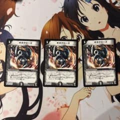 デュエルマスターズ ギガクローズ 3枚セット - メルカリ
