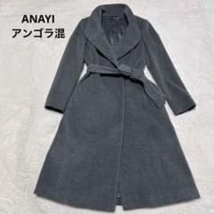 ANAYI アナイ✨美品✨ ロングコート スタンドカラー アンゴラ混 36 