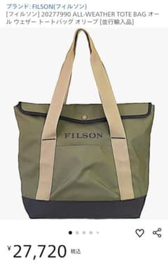 FILSON ALL-WEATHER TOTE BAG オリーブ - メルカリ