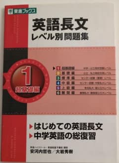 英語長文　基礎のサムネイル