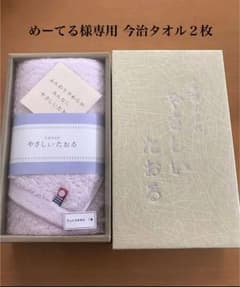 めーてる様専用 今治タオル２枚のサムネイル