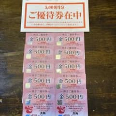 天狗株主優待券　500円券 10枚セット 有効期限2026年8月31日のサムネイル