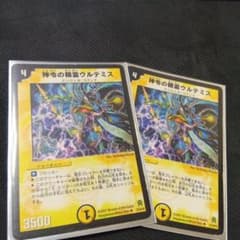 デュエルマスターズ 神令の精霊ウルテミス 2枚セットのサムネイル