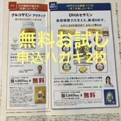 サントリーDHA&EPAセサミンEX グルコサミンアクティブ無料お試しハガキ