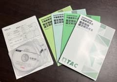 不動産鑑定士2026TAC論文特効ゼミ 論文マスター答練DVD付最新版フル