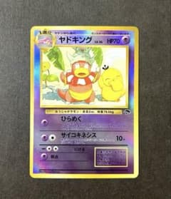 ポケモンカード ヤドキング No.199 LV.36 サザンアイランド 旧裏