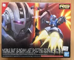未開封】RG 1/144 ラストシューティング ジオングエフェクトセット