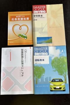 運転教本4点セットのサムネイル