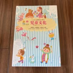 ことばと表現力を育む児童文化のサムネイル