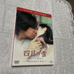 四月の雪 Director's Cut DVD ペヨンジュン　ソンイェジンのサムネイル