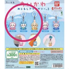 ちいかわ めじるしアクセサリー3のサムネイル