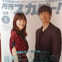 月刊スカパー！6月のサムネイル