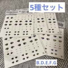 ドール アイデカール ぬい活 アミファ amifa 本田ロアロ 5種セットのサムネイル
