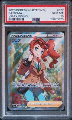 あ*✨様 PSA10ソニア SRのサムネイル