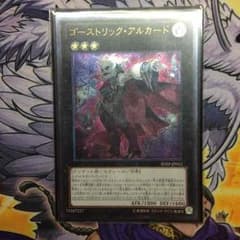 遊戯王 ゴーストリック・アルカード レリーフのサムネイル