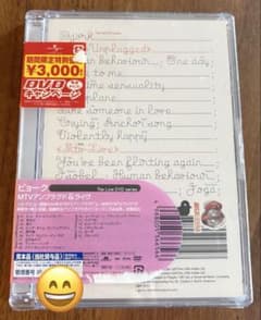 【値下げ】未使用　ビョーク/MTVアンプラグド&ライヴDVDのサムネイル
