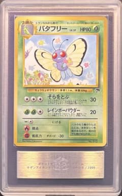 【ARS10】バタフリー 旧裏 サザンアイランド ARS10+】バタフリー 旧裏 サザンアイランド - メルカリ