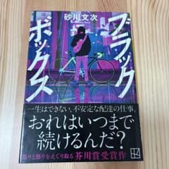 ブラックボックスのサムネイル