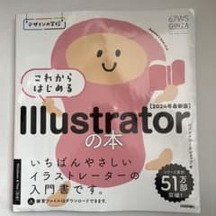 デザインの学校 これからはじめる Illustratorの本 [2024年最新…のサムネイル