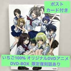 いちご100% オリジナルDVDアニメ 週刊少年ジャンプ DVD-BOX - メルカリ