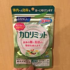 〔最終値下げ〕カロリミットのサムネイル