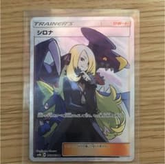 ポケモンカード シロナSRのサムネイル