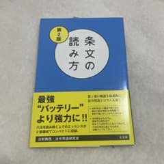 条文の読み方〔第2版〕のサムネイル