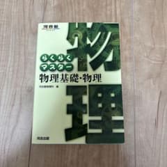 らくらくマスター物理のサムネイル