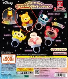 ディズニー カプセルリングライトコレクション くまのプーさん ガチャのサムネイル