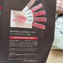 マトリックスエキス リップ用のサムネイル