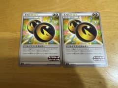ダブルドラゴンエネルギー　2枚のサムネイル