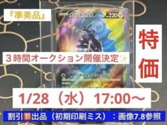 準美品（センタリング◎）オリジンディアルガV（SA）【SR】特価理由→説明欄記載 準美品（センタリング◎）オリジンディアルガV（SA）【SR】特価理由