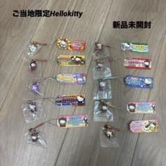 新品未開封 ご当地キティ ストラップ まとめ売り 10個セット 匿名発送