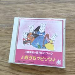 音符ビッツ CD ♪おうちでビッツのサムネイル