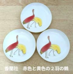 2877 希少　香蘭社 五色 金縁 金銀彩 鶴 双鶴図 小皿　5客　未使用 未使用 香蘭社 有田焼 金彩 赤と黄の鶴 銘々皿 3枚セット 円形 白色