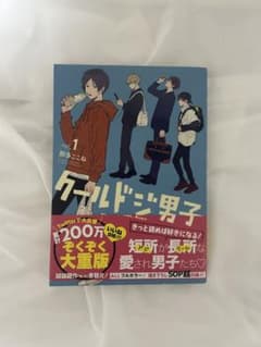 クールドジ男子 vol.1のサムネイル