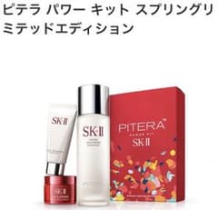 【未開封】SKⅡピテラパワーキット フェイシャルトリートメントエッセンス+αのサムネイル