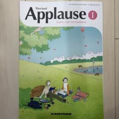 Revised Applause I English Logicのサムネイル