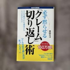 書籍 「クレーム」　切り返し術のサムネイル